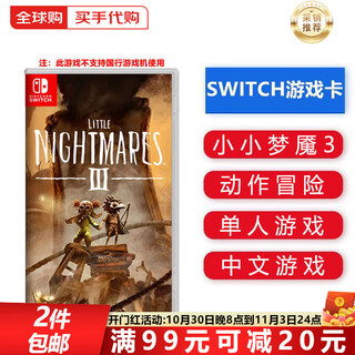 任天堂（Nintendo）Switch游戏卡带NS游戏软件 适配Switch2游戏机海外通用版实体卡 小小梦魇3小小噩梦3 中文 国内速发