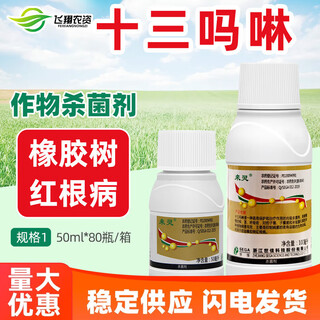来灵 浙江世佳 86%十三吗啉草莓白粉病橡胶红根病炭疽病农药杀菌剂 100ml