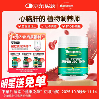 Thompson's high concentration soy lecithin soft capsules 1200mg 200 capsules/bottle regulates the heart, brain and liver in middle-aged and elderly people