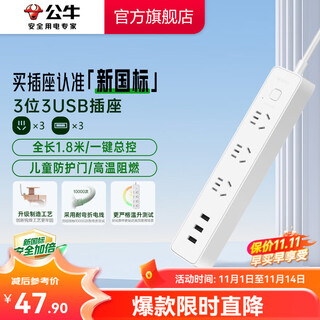 Bull (bull) xiaobai series smart usb socket multi-purpose plug converter power cable terminal board xiaobai usb plug strip 3-position 3usb master control | 1.8 meters | new national standard b403u