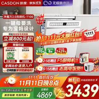 Casdon national subsidy 16 sets of built-in dishwashers for home use intelligent disinfection all-in-one machine large capacity single-embedded dual-use color screen clean rubik's cube new upgrade t100 white 16 sets of clean rubik's cube t100-w 16 sets of independent embedded dual-use