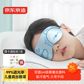 Made in tokyo, children's sleep silk eye mask, unisex eye mask, sleep blackout sleep artifact, cartoon blue