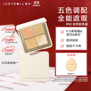 Judydoll five-color concealer palette concealer base makeup covers spots, dark circles, brightens tear troughs and nasal folds 02 natural skin color