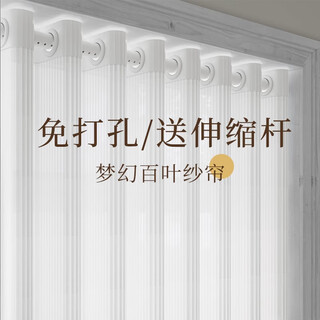 Baisibei curtains can be installed without drilling. internet celebrity vertical blind gauze curtain is light-proof and opaque for bedroom bay window. white gauze with rod. vertical blind gauze - white - eyelet ring - comes with spring rod. applicable window width 0.7-1.1m. curtain height 1.5m. single opening.