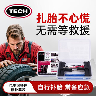 Tech tire repair tool set upgrade vacuum tire package meike rubber strip motorcycle electric vehicle repair vulcanization strip