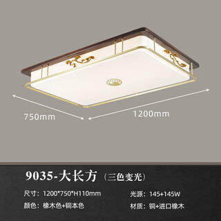 Zhaoran op solid wood new chinese style ceiling lamp living room lamp bedroom lamp ultra-thin walnut color now d9035/large rectangular 1200*750
