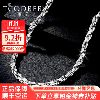 Ruofei men's platinum necklace pt950 platinum necklace solid fashion men's chain trendy simple platinum clavicle chain gift platinum 950 length 50cm weight 19.14g thick 1.8mm