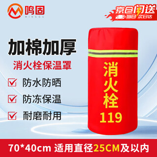 Minggu fire hydrant insulation cover fire hydrant insulation cover anti-freeze, rain-proof, dust-proof, sun-proof fire hydrant water pump adapter reflective strip protective cover 40*70cm (cotton added)