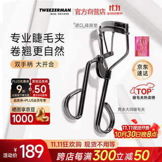 Tweezerman imported from japan eyelash curler women's long-lasting styling novice suitable for makeup artists with the same tool black