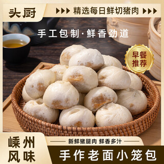 Touchu shengzhou style old noodle steamed buns, a total of 1000g, about 40 steamed buns, breakfast instant semi-finished products