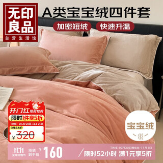 Muji milk velvet four-piece set double quilt cover sheet pillowcase baby velvet quilt cover 200*230cm bean paste light gray