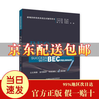 Jingcang express, tomorrow express, bec writing guide (elementary), jd express