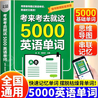 Just take the test and take the test with these 5,000 english words. jilin education press, written by meng liang, books, books