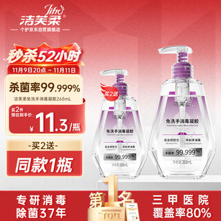 Jefrou no-wash hand sanitizer 268ml medical hand disinfection gel sterilization bacteriostatic alcohol ethanol children's quick-drying disinfectant