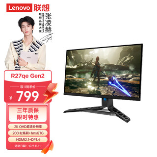 联想（Lenovo）拯救者27英寸2K超清 原生200Hz 满血高刷电竞小金刚 护眼高色域 暗区突围电竞游戏显示器R27qeGen2