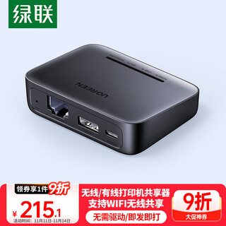 绿联USB无线wifi网络打印服务器局域网免驱打印机盒子共享器接收器适配器 支持针式热敏喷墨激光10941