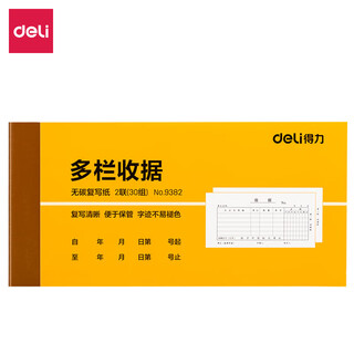 Deli (deli) 9382 175*87mm two-part multi-column receipt slip 30 sets/book financial document (unit of measurement) yellow