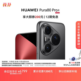 Huawei pura 80 pro+ 16gb+512gb glazed black one-inch high dynamic main camera personalized color card ai assisted composition huawei hongmeng smartphone