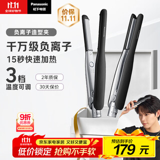 Panasonic's national subsidy negative ion men's straight clip curling iron dual-purpose short hair bangs does not hurt hair, prevents perm, curved and fluffy artifact, gift for boys eh-hv23
