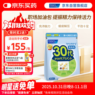 Fancl healthscience men's 30+ daily nutrition pack 30-day quantity multivitamin zinc coenzyme q10 relieves fatigue and boosts energy