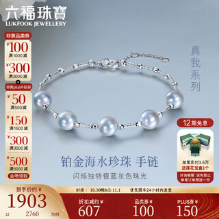 Lukfook jewelry true me series platinum 950 seawater pearl platinum bracelet as gift gjt0001ds total weight 5.65 grams