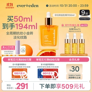 Ever eden anwei yi essence oil prenatal prevention for pregnant women, postpartum dilution of obesity marks, pregnant women essence oil 50ml