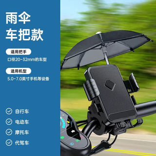 Yusenyi electric vehicle mobile phone holder navigation bracket takeaway rider shockproof bicycle battery motorcycle mobile phone holder anti-shake super stable handlebar style + with umbrella - one second locking tool