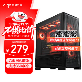 爱国者（aigo）扶摇 百里 黑色 玻璃侧透台式机电脑主机箱 支持360水冷/ATX主板/风道机箱/六面网孔防尘散热