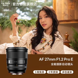Viltrox af 27mm f1.2 pro e sony mouth autofocus large aperture humanistic photography fixed focus lens suitable for a6700 fx30 zv-e10ii mirrorless camera