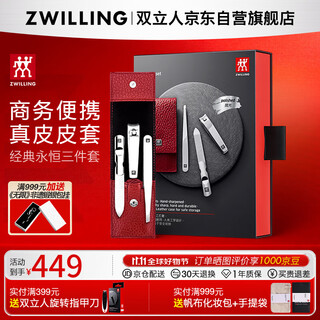 Zwilling (zwilling) classic nail clipper set nail scissors stainless steel polishing strip nail clippers manicure file german leather gift