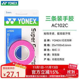尤尼克斯102C手胶羽毛球拍手胶运动握把胶吸汗平面yy吸汗带 AC102C-粉色 三条装