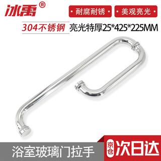 Bingyu bathroom glass door handle 304 stainless steel l-shaped long and short three-hole door handle bright extra thick 25*425*225mm bh-609