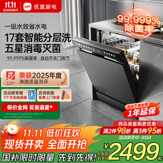 Um dishwasher built-in fully automatic household large-capacity hot air dryer independent built-in dual-purpose energy-saving dishwasher national subsidy for home appliances hot-selling upgrade black 17 sets layered washing 17j + 99.9% sterilization
