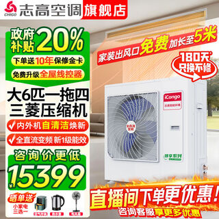Chigo central air conditioner one to four/one to five/one to six multi-split commercial full dc inverter first level energy efficiency self-cleaning embedded household air conditioner one to two/three duct machine large 6 horsepower first level energy efficiency mitsubishi compressor one to five