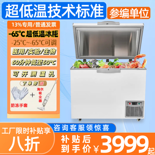 Haoyiyou ultra-low temperature freezer - 60 degrees household quick-frozen deep-freezing seafood freezer minus 80 degrees quick-frozen commercial salmon freezer minus 65 degrees 158 liters 800*750*900mm
