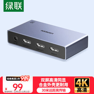 绿联HDMI分配器4K高清一分二 1进2出双屏同显一拖二视频分屏扩展笔记本电脑接显示器电视机投影仪55491