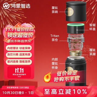 Huawei smart selection hongmeng smart selection hals star flash smart tea cup titanium covered thermos cup 450ml high-end gift for men and women