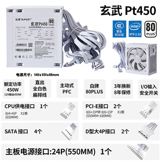 Taifast computer power supply rated 600w 500w graphics card desktop 700w game case power supply xuanwu 12v single output/flat cable/silent fan/back wiring xuanwu pt450 rated 450w (white)