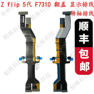 适用三星zflip 5 4 6 f7310显示W24原装转轴F7410翻盖W23排线连带 Z flip5 F7310 显示排线【原装】