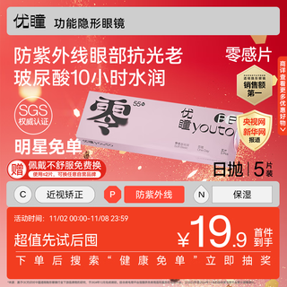 Youtong contact lenses daily disposable myopia transparent initial zero sense daily disposable disposable 5 pieces 375 degrees