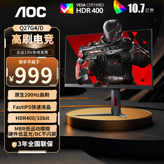 AOC 27英寸 电竞显示器 2K240Hz FastIPS快速液晶 0.5ms 广色域 低蓝光不闪屏 游戏电脑显屏幕HDR10 【宙斯盾】原生2K200Hz Q27G4/D