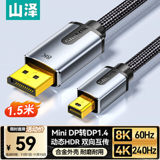 山泽Mini DP转DP1.4版转接线 电竞级8K60hz雷电口高清视频转换线 微软笔记本接显示器 1.5米 MNP-15