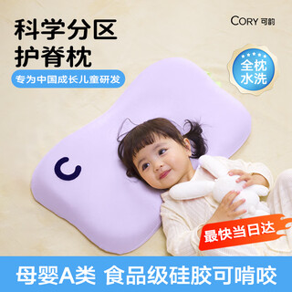 Cory children's pillow 1-3-6 years old baby baby all seasons washable pillow for primary school students kindergarten