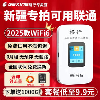 格行随身wifi6新疆云南专拍无线网随身wifi6官方正品移动无线网卡cpe路由器随身wifi6非无限流量2025款 彩屏款【新疆专拍可用联通】送流量 90天无理由