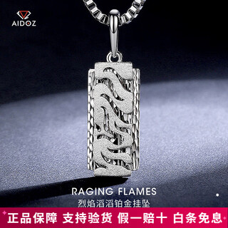 Aido diamond pt950 men's platinum pendant platinum domineering pendant hollow flame pattern frosted craftsmanship weighs 11.4-11.6 grams + delivery leather cord