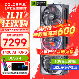 七彩虹iGame RTX 5070Ti 火神水神AD 台式电脑游戏竞技主播视频直播AI水冷4K显卡黑神话悟空赛博50系新品 RTX 5070Ti Advanced OC 16GB