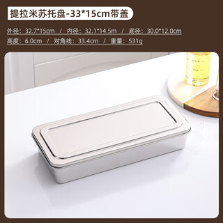 He jiagong german tiramisu mold 316 stainless steel tray baking pan food-grade square plate rectangular plate 316 flat bottom plate 33*15*6cm+steel cover