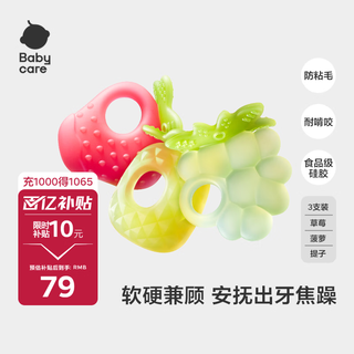 babycare宝宝牙胶磨牙咬咬胶棒婴儿玩具水果安抚牙胶婴儿用品组合3只装
