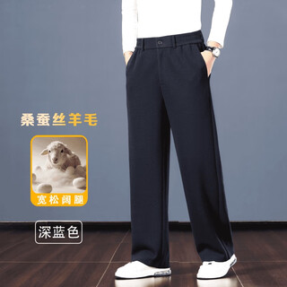 High-end autumn and winter mulberry silk wool pants wide leg men's casual pants loose straight sports pants men's pants dark blue (button style) (mulberry silk wool wide leg) one size fits all xl 142-152jin jin equals 0.5 kg
