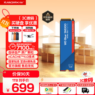 西部数据 SSD固态硬盘 闪迪SN5100 M.2接口 (NVMe PCIe 4.0 )  AI电脑笔记本配件 原厂颗粒不掉速不虚标 SN5100 | 1TB 7100MB/s